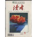 016读者（1997年第1期） 9品（品相认定，仅供参考）