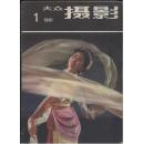 023.大众摄影----1981年1--12期，合订为一册