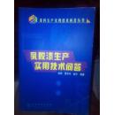 涂料生产实用技术问答丛书一乳胶漆生产实用技术问答