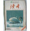 044.读者---1998年第3期8品（品相认定，仅供参考）