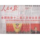 2015年3月4日  人民日报  全国政协十二届三次会议在京开幕 4版
