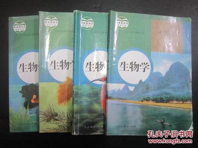 人教版全套 初中生物学教科书4本