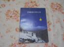 西藏感官养生书  原版