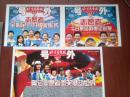 号外，北京青年报，2008年8月1日，24日，9月1日一套三张，奥运志愿者，彩铜版