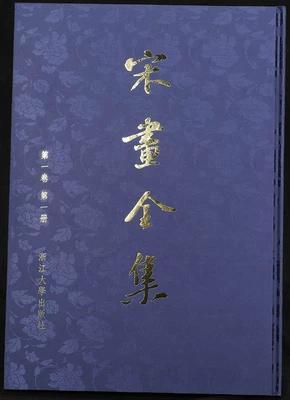 宋画全集(第8卷共2册)(精)/中国历代绘画大系