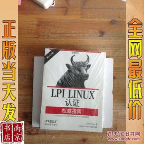 LPI LINUX认证权威指南：第2版