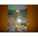 日文版《模型和无线电》