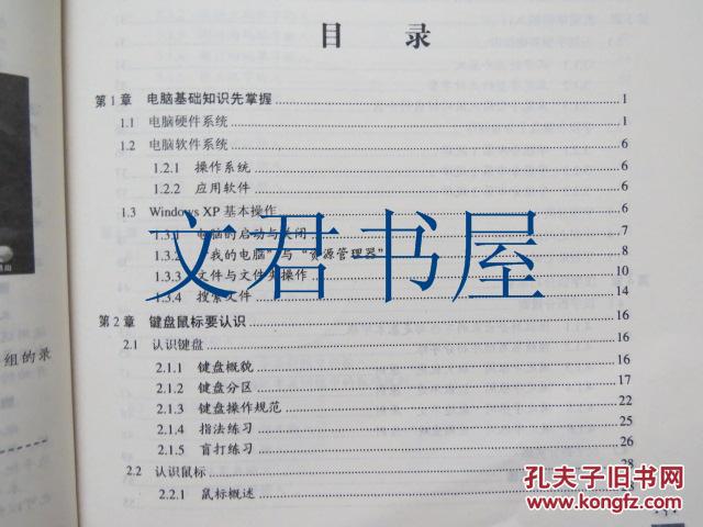 新手学五笔字型快速打字 无盘