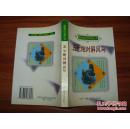 象棋现代布局丛书:《五七炮对屏风马》1999年1版1印 85品