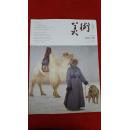 美术第530期 2012年2月