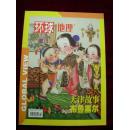 《环球地理》（2004-6）——天津故事