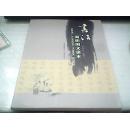 書法簡明圖文讀本