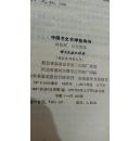 中国书史教学指导书