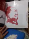 新写实主义剪纸艺术，毛泽东共8张，现缺一张
