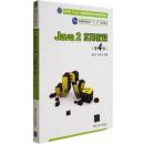 Java2实用教程：Java 2实用教程