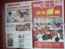 号外：华商晨报，2008年7月17日，奥运圣火传递