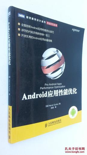 Android应用性能优化