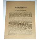 共产国际的决定与声明（1938年9月）