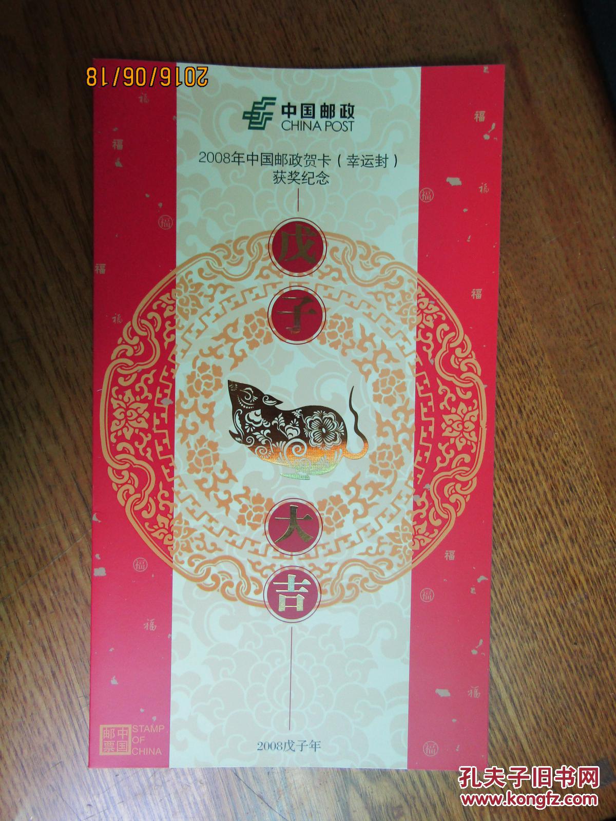 2008年中国邮政贺卡幸运封获奖纪念朱仙镇木板年画丝绸小版张