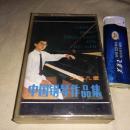 老磁带`少年儿童中国钢琴作品集