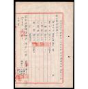 ［S-55］互助会会员10人（1952-1955）退出省教育会互助会退会会费收据，共A3-A4/6纸。均盖有收款人名章。