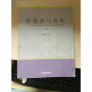 胶黏剂与涂料