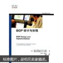 BGP设计与实现