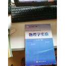 物理学实验