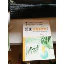 全国高等农林院校“十一五”规划教材：兽医公共卫生学（第2版）