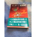 间谍孤本 ランターン组织网-蓝单组织网！创元推理文库 テッド・オールビュリー著), 峰岸久翻訳)国际间谍案44年诺曼底登陆英国破获法国蓝单间谍网厚大 重经济实惠划算伦敦作家力作跨越英法德大案悬疑推理