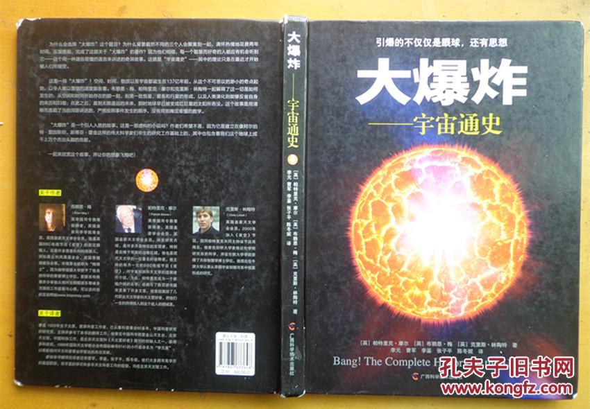 大爆炸：宇宙通史