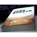 与时俱进建设政治文明（签名）