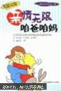 亲情无限:家庭精品珍藏.咱爸咱妈