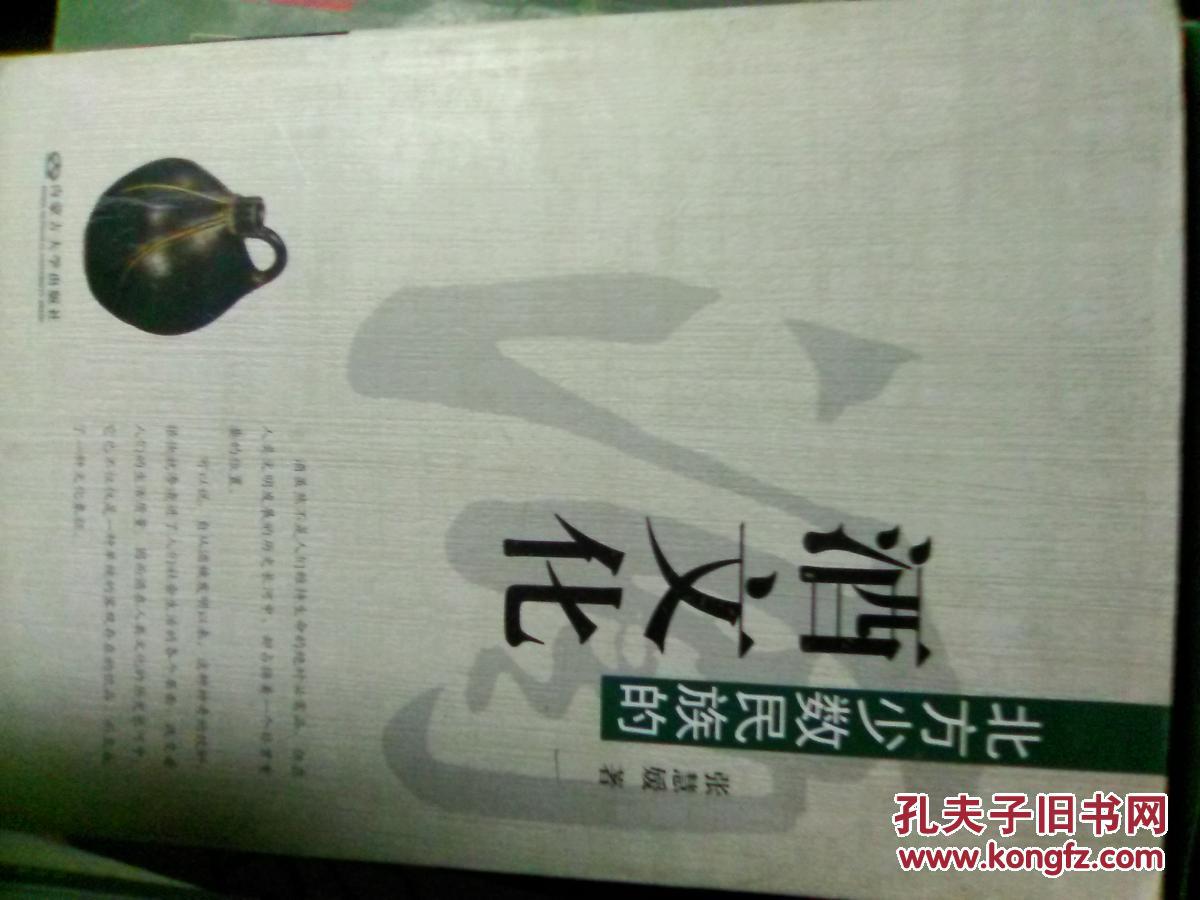 北方少数民族的酒文化