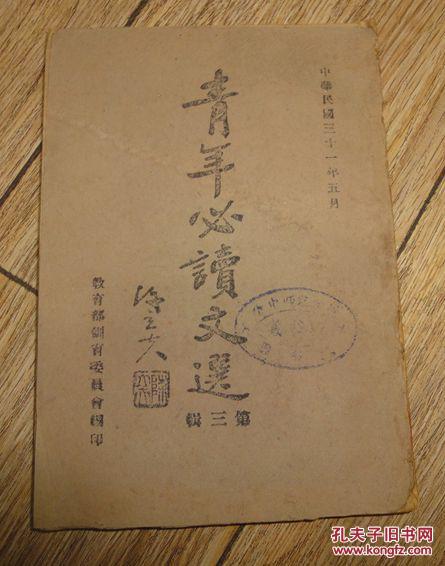 青年必讀文選【第三輯】