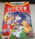 365夜故事