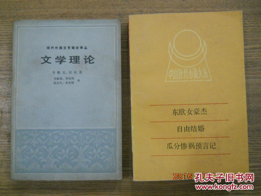 中國(guó)近代小說大系；東歐女豪杰、自由結(jié)婚、瓜分慘禍言記