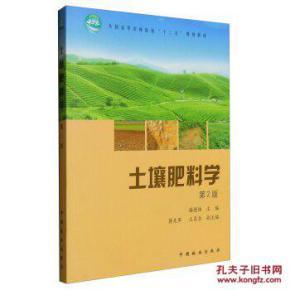 土壤肥料学（2版）