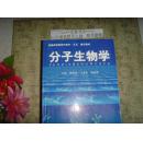 分子生物学  文泉科学类Tie上-26，正版纸质书，现货