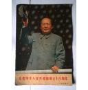 人民画报增刊  庆祝中华人民共和国成立十八周年 林彪画x 但处理过有痕迹