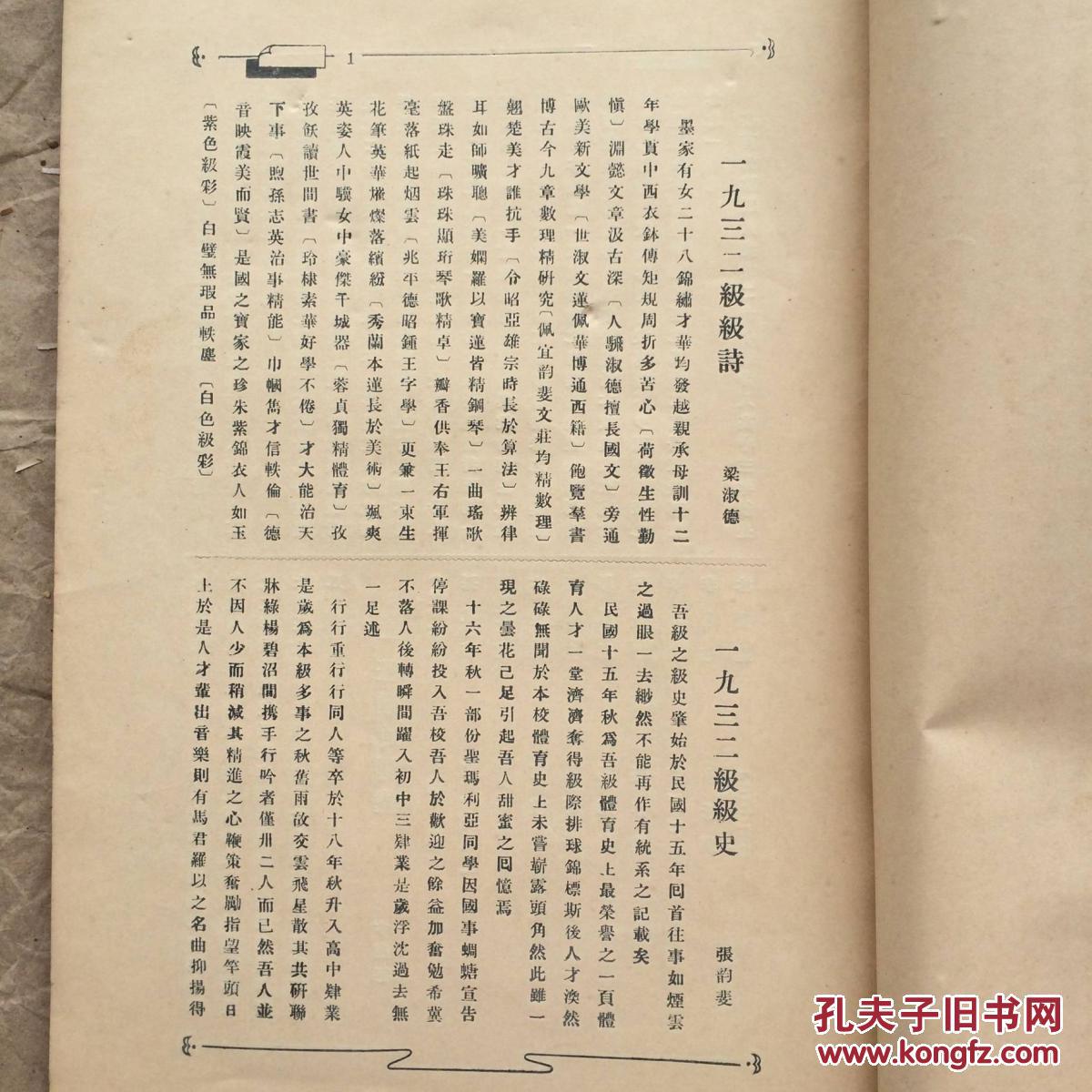 1932年 墨梯 校刊 全1册  内有精美图片和广告 品如图