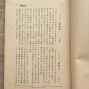 1932年 墨梯 校刊 全1册  内有精美图片和广告 品如图