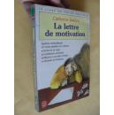 法文                  动机信     La Lettre de motivation.Catherine Bastien