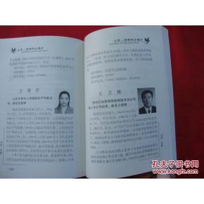 山东利津同乡英才