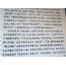 泰戈尔短篇小说的艺术成就【之一】油印本