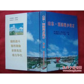 山东利津同乡英才