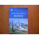 建德市医学会第八次会员代表大会资料汇编