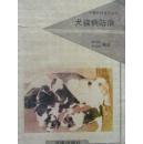 犬猫病防治