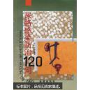 尿路感染防治120问