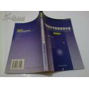 《中国经济专家新思想年集》2001版 2001年5月1版1印 印数5000